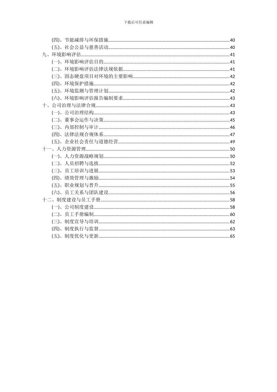 2024年固态硬盘项目深度研究分析报告_第3页