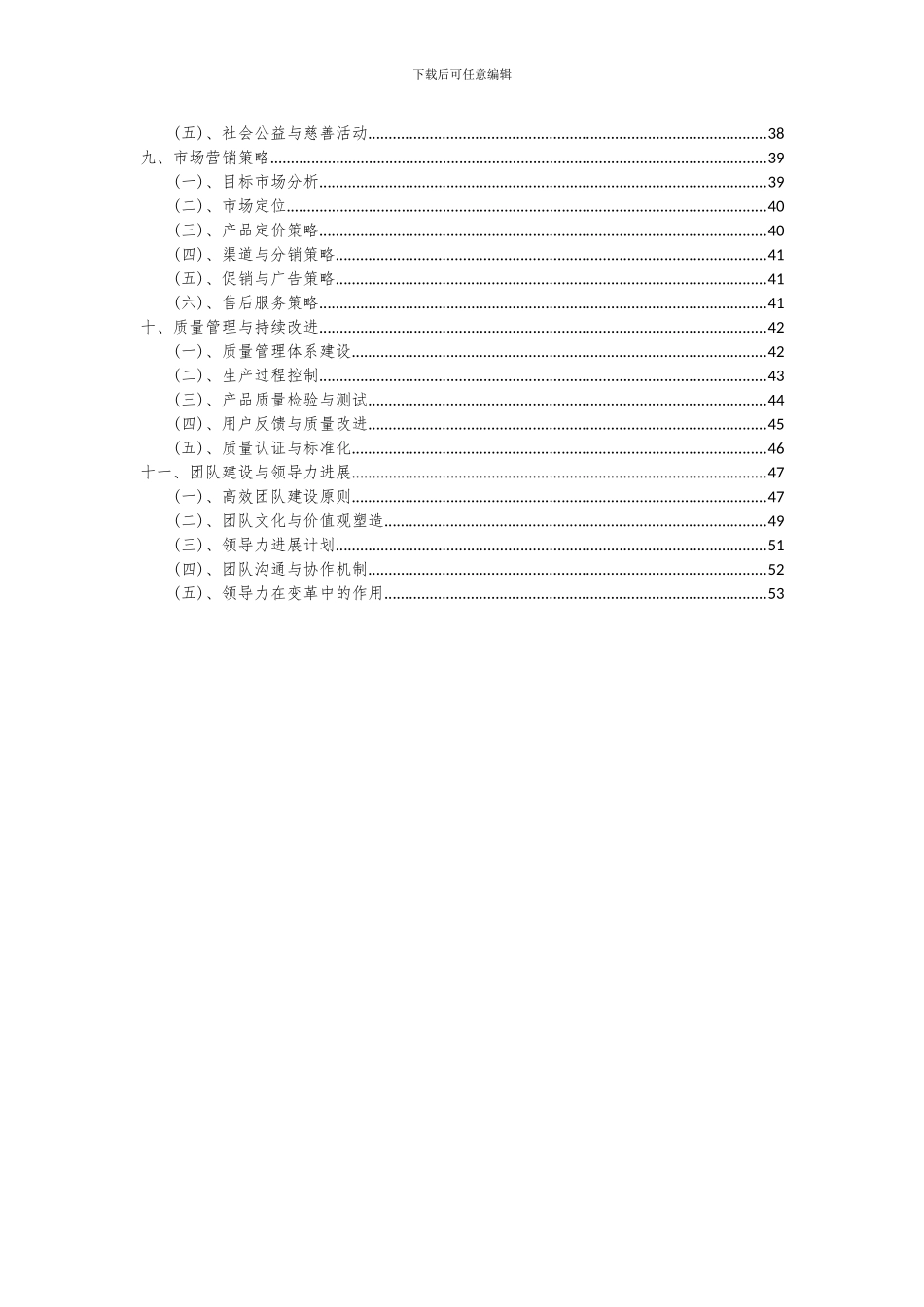 2024年图书批发零售项目深度研究分析报告_第3页