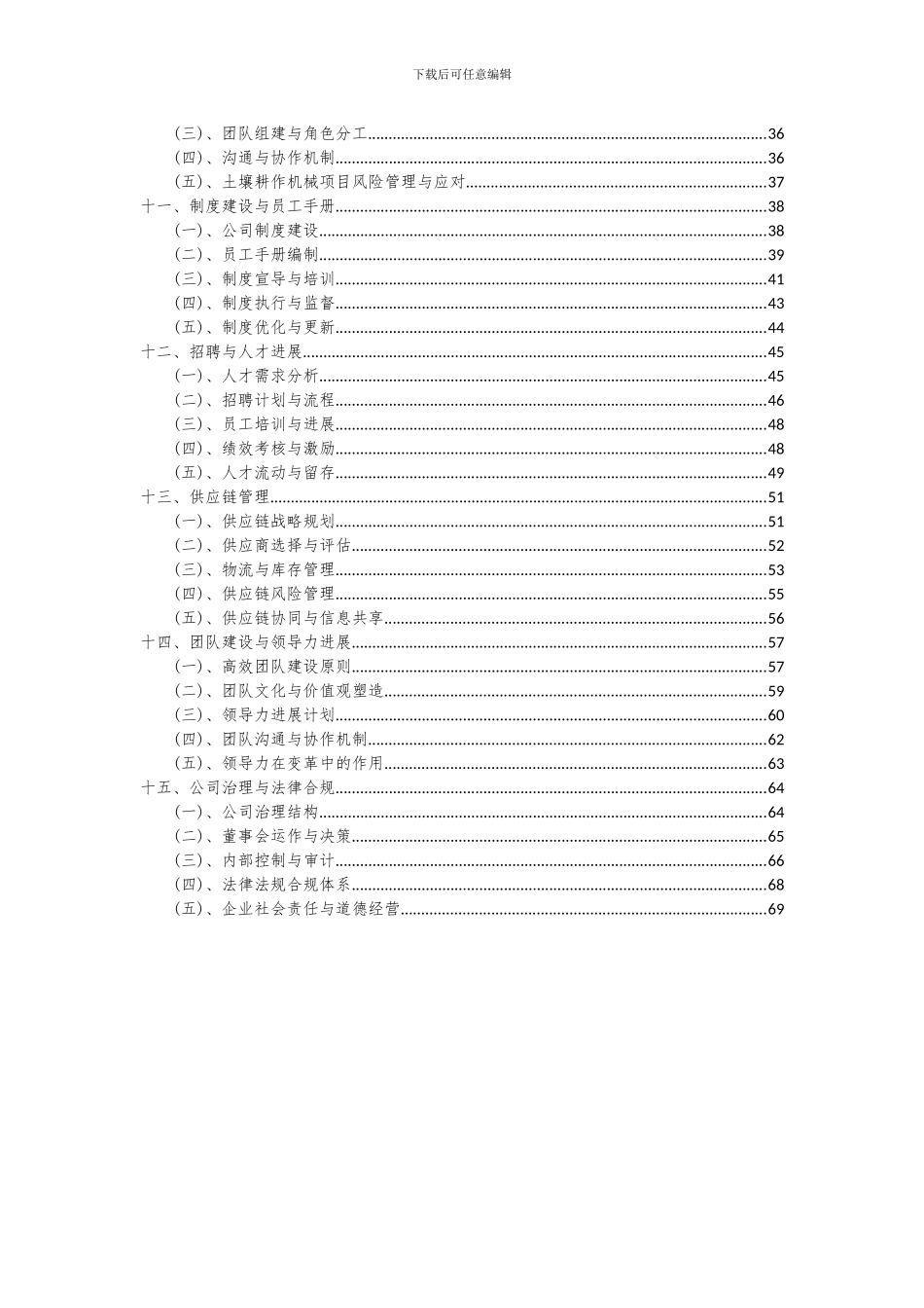2024年土壤耕作机械项目可行性研究报告_第3页