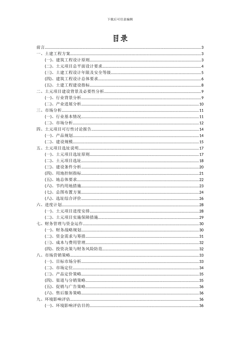 2024年土元项目可行性研究报告_第2页