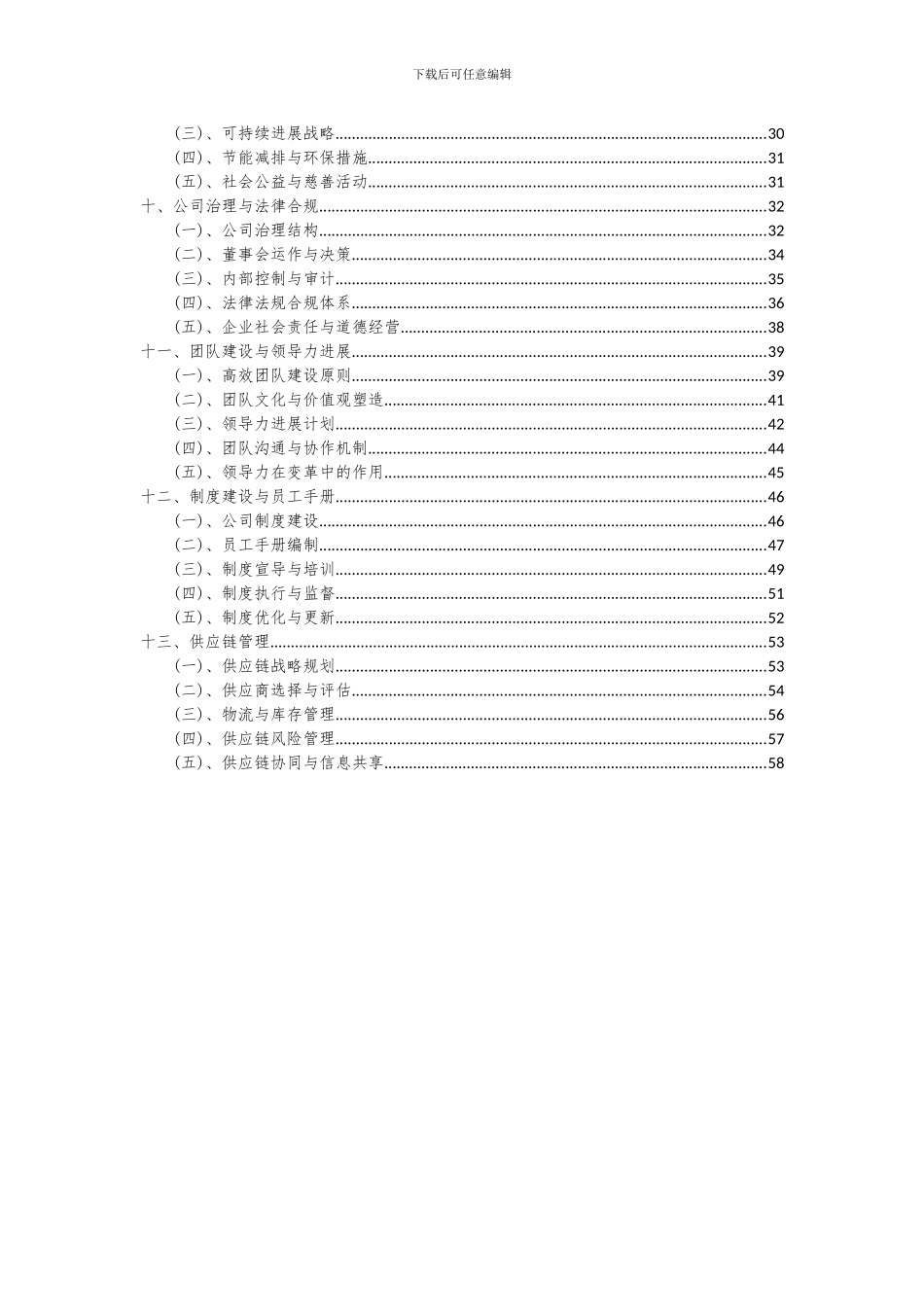 2024年在线洗衣项目投资分析及可行性报告_第3页