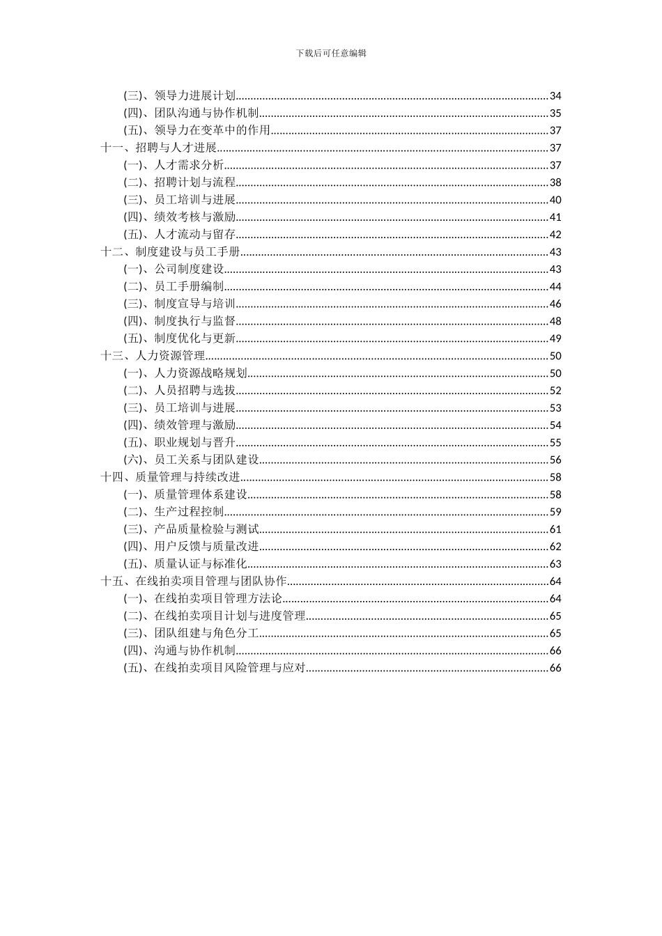 2024年在线拍卖项目投资分析及可行性报告_第3页