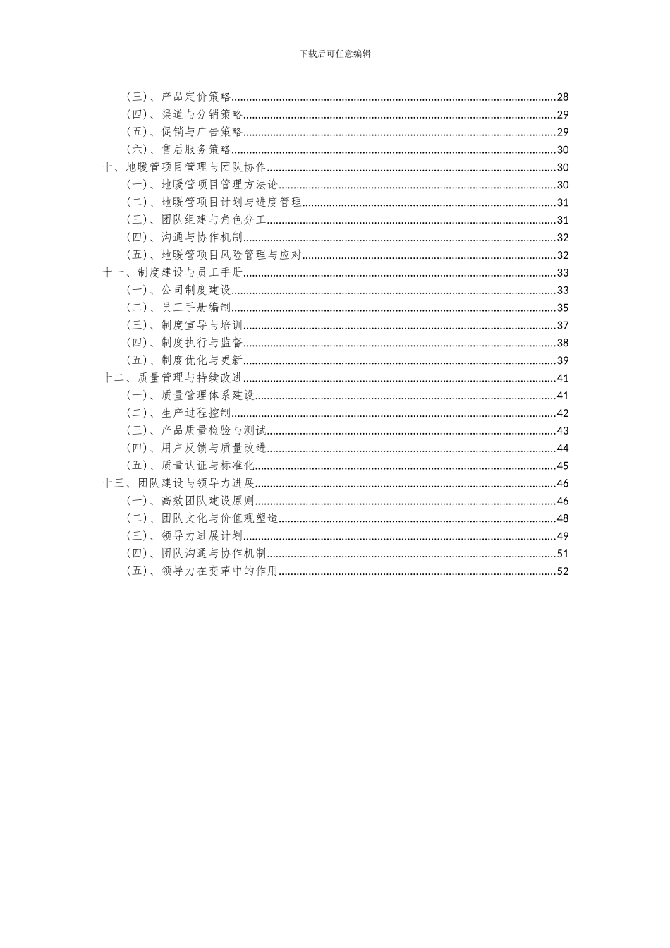 2024年地暖管项目投资分析及可行性报告_第3页