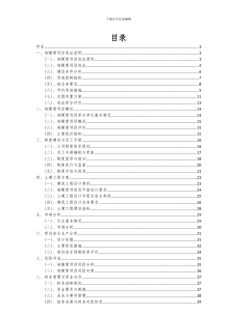2024年地暖管项目深度研究分析报告_第2页