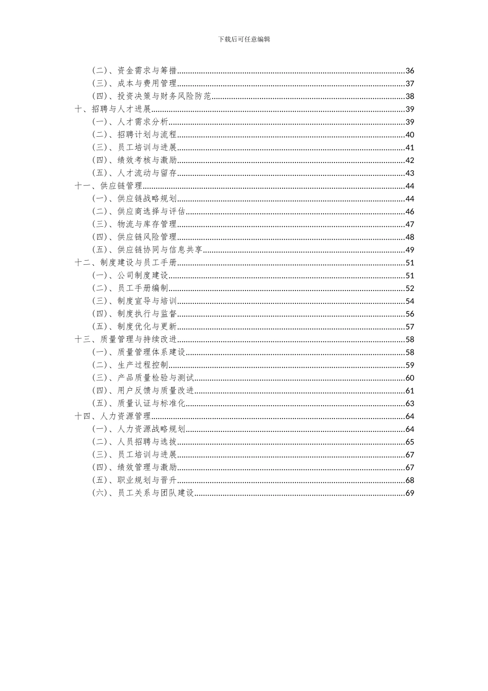2024年地板蜡项目投资分析及可行性报告_第3页