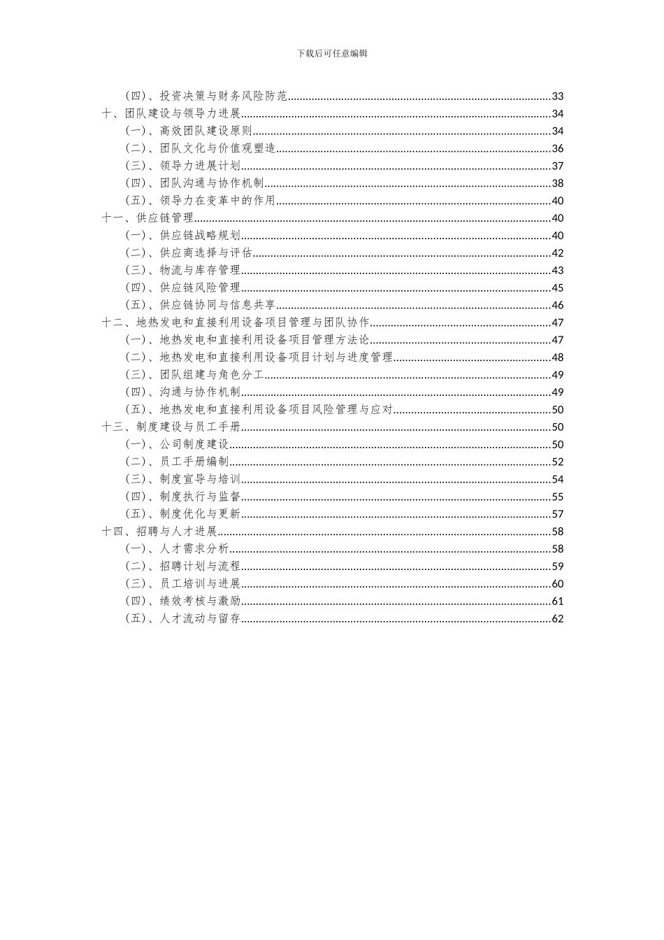 2024年地热发电和直接利用设备项目可行性分析报告_第3页