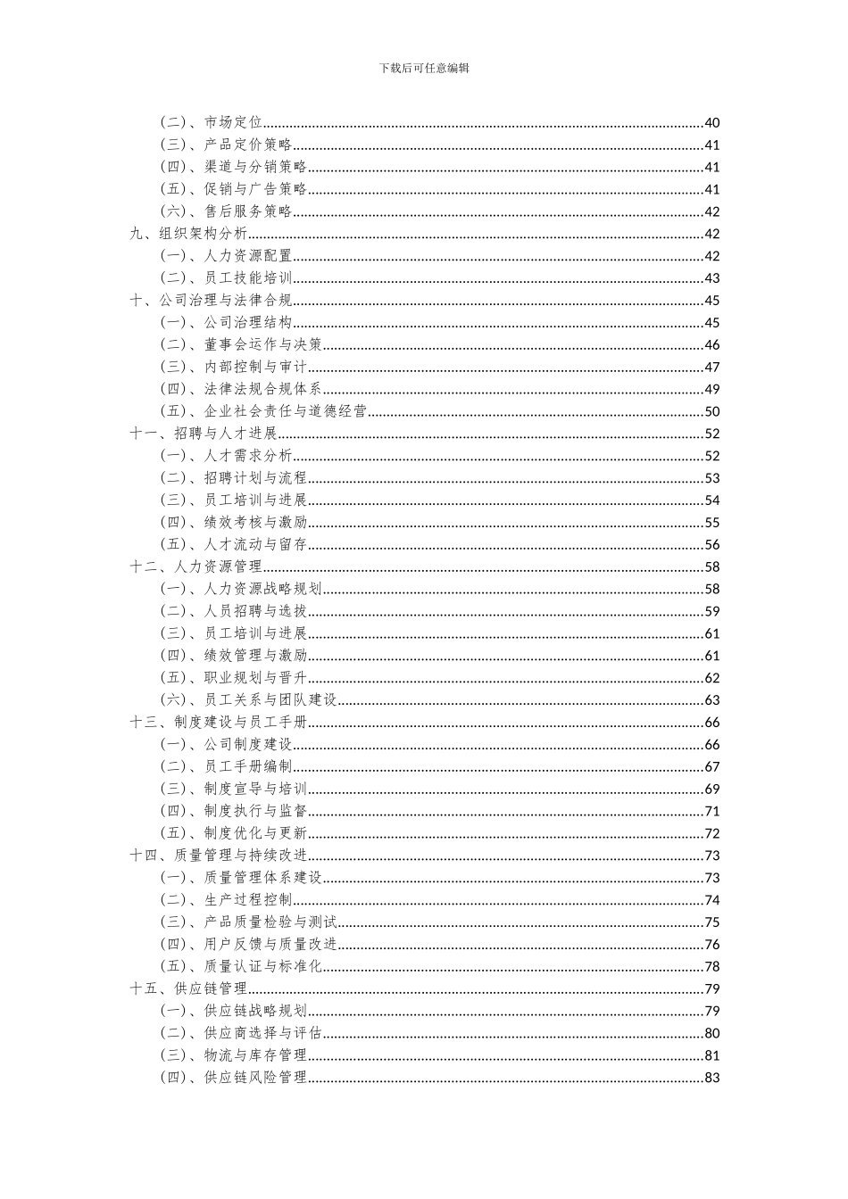 2024年地热发电成套设备项目深度研究分析报告_第3页