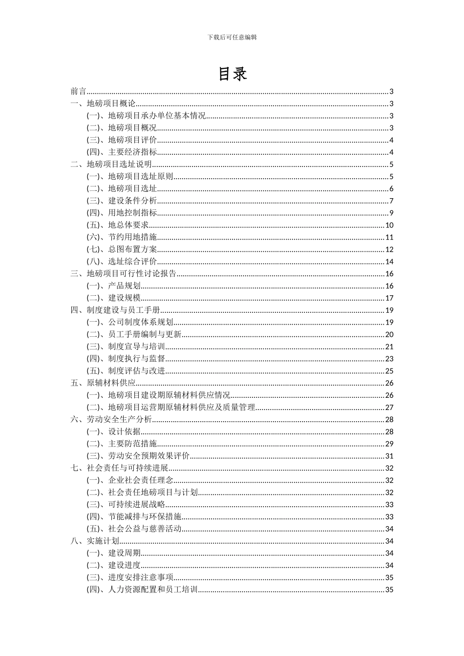2024年地磅项目投资分析及可行性报告_第2页