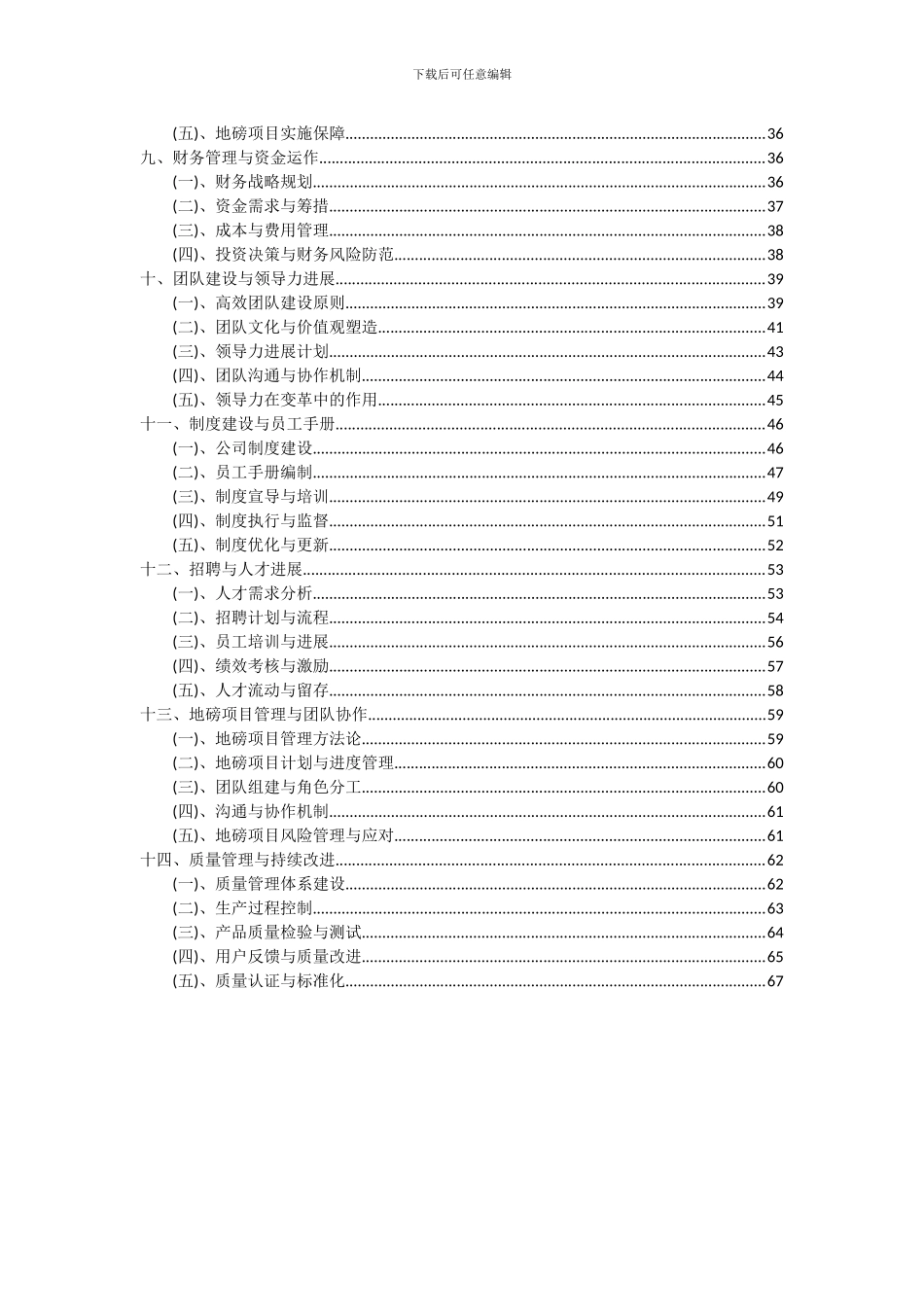 2024年地磅项目投资分析及可行性报告_第3页