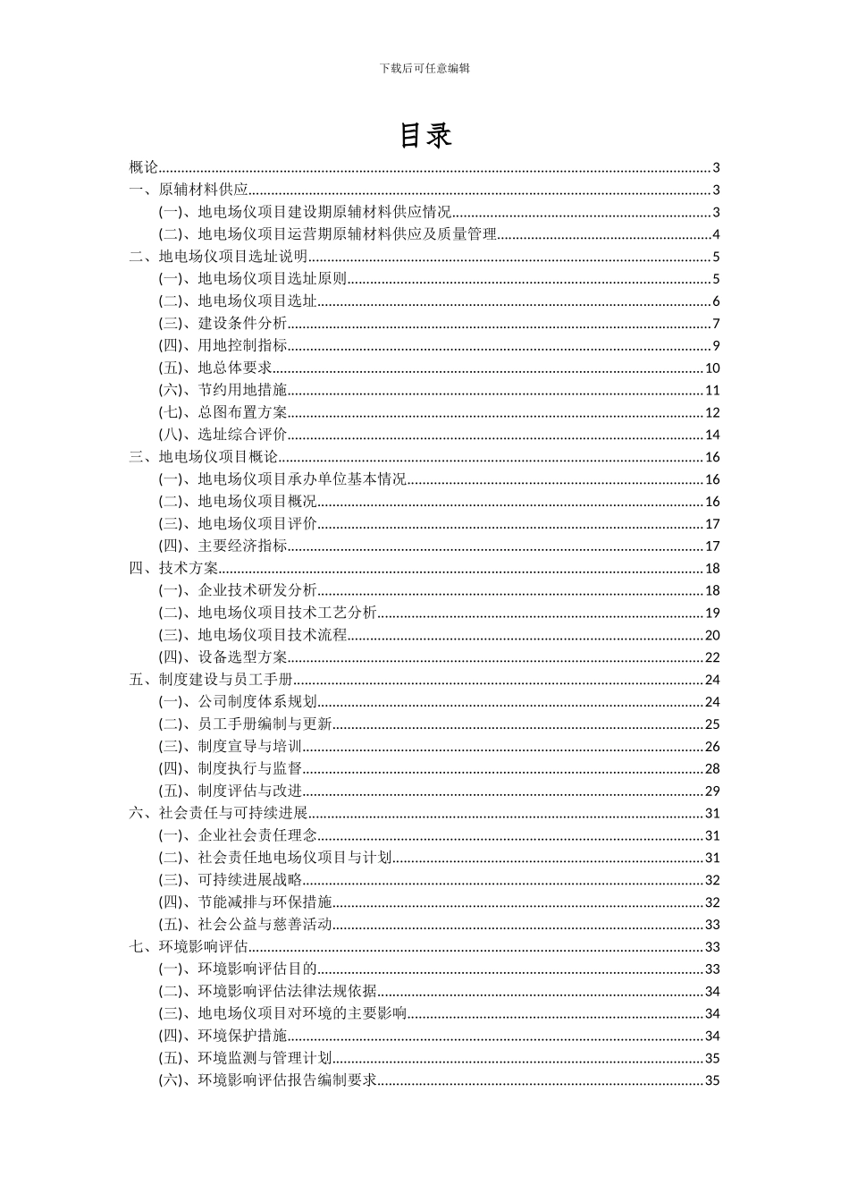2024年地电场仪项目可行性分析报告_第2页