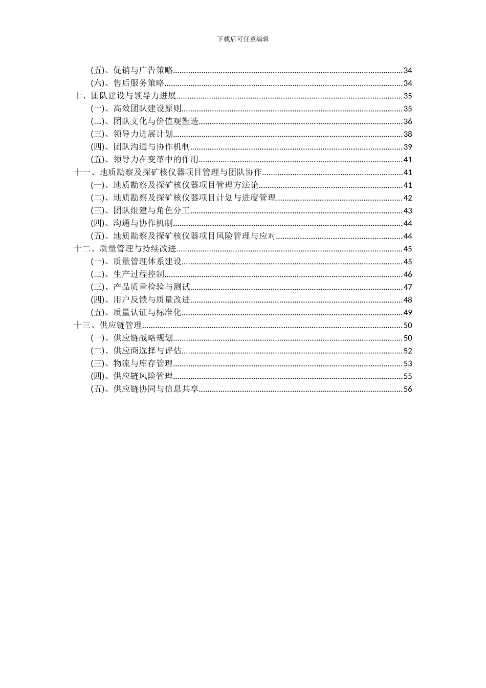 2024年地质勘察及探矿核仪器项目深度研究分析报告_第3页