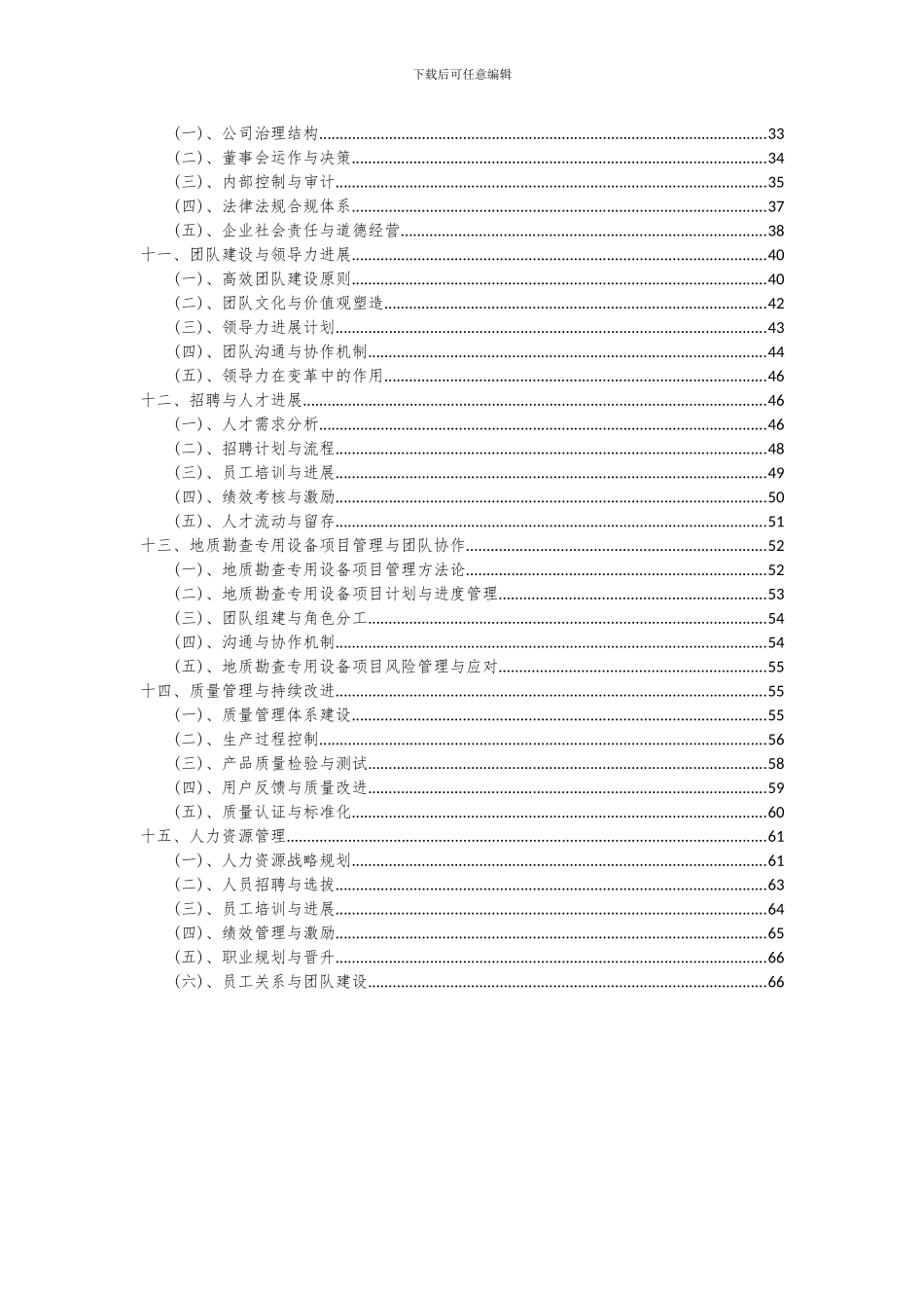 2024年地质勘查专用设备项目可行性研究报告_第3页