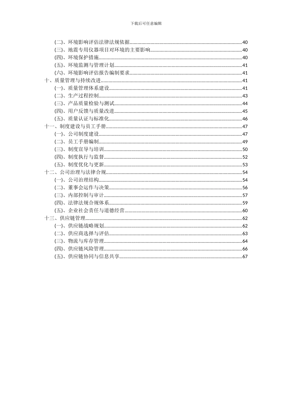 2024年地震专用仪器项目可行性分析报告_第3页