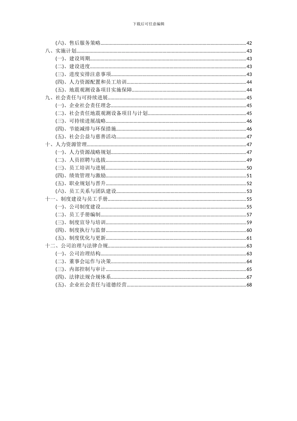 2024年地震观测设备项目可行性研究报告_第3页