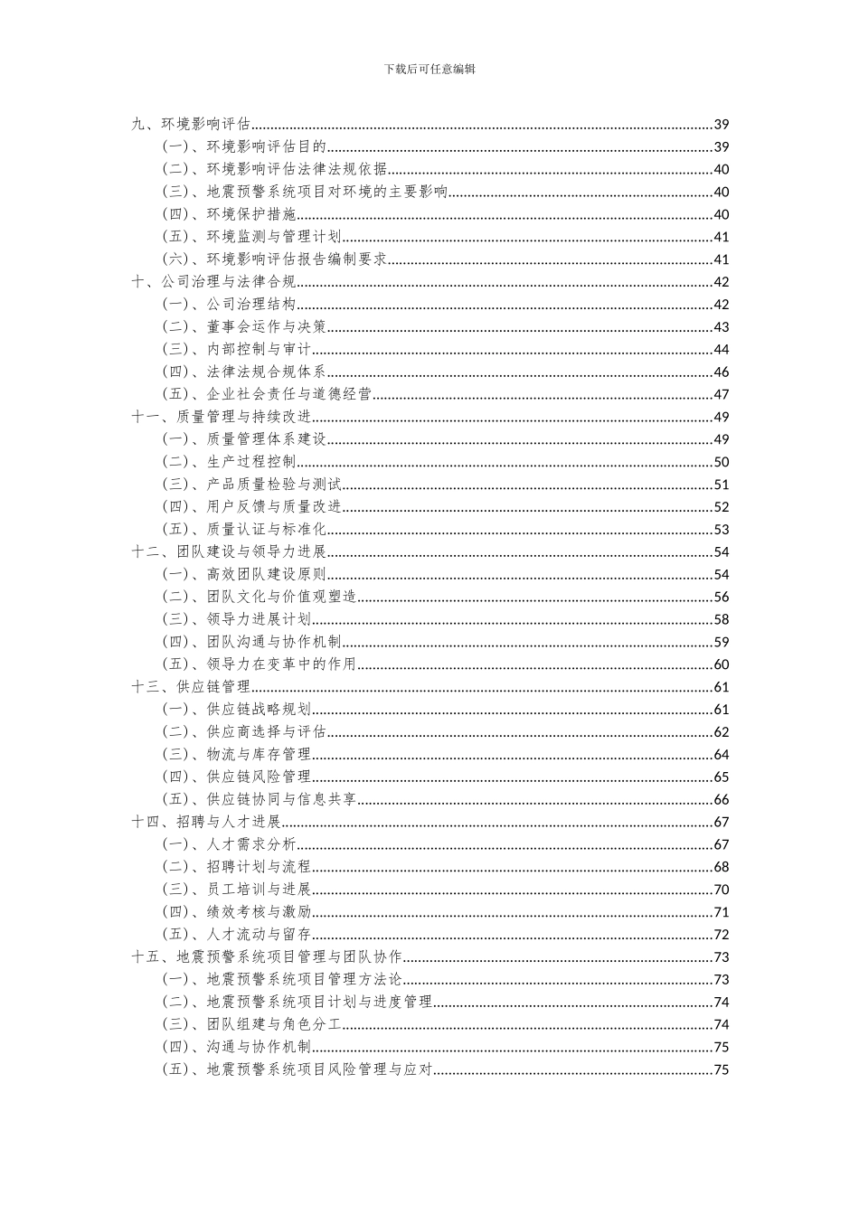 2024年地震预警系统项目可行性分析报告_第3页