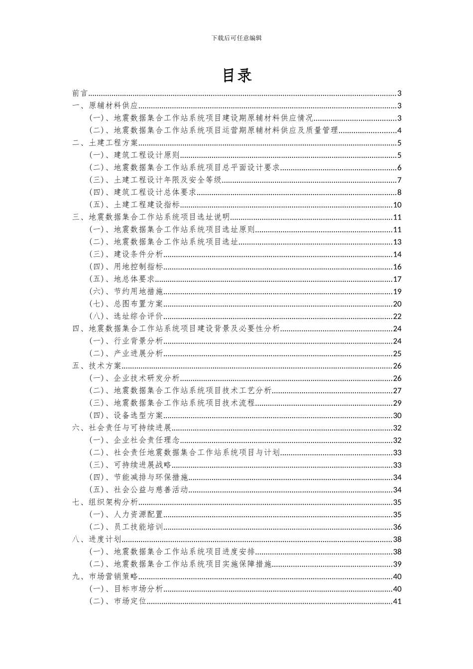2024年地震数据集合工作站系统项目深度研究分析报告_第2页