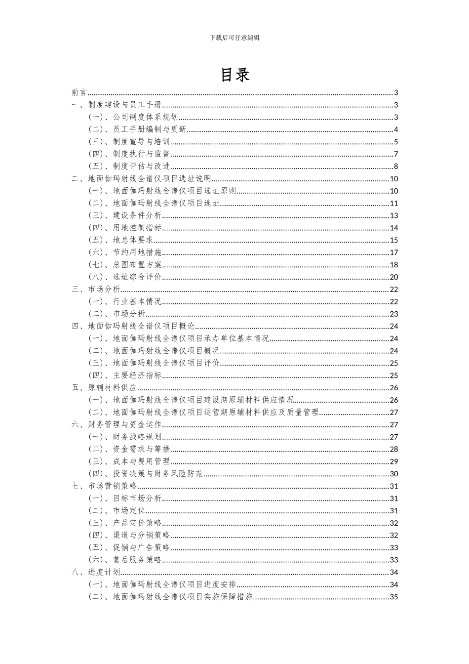 2024年地面伽玛射线全谱仪项目投资分析及可行性报告_第2页