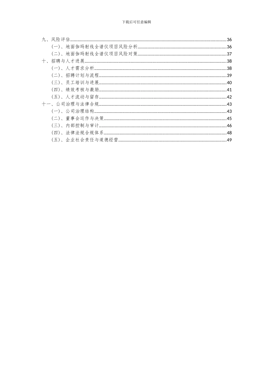 2024年地面伽玛射线全谱仪项目投资分析及可行性报告_第3页