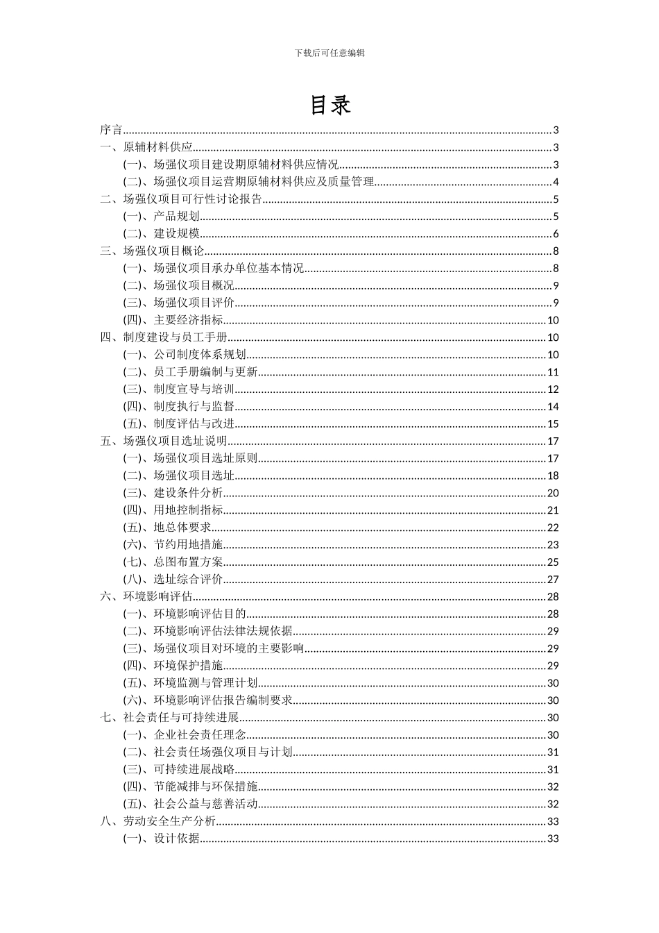 2024年场强仪项目可行性研究报告_第2页