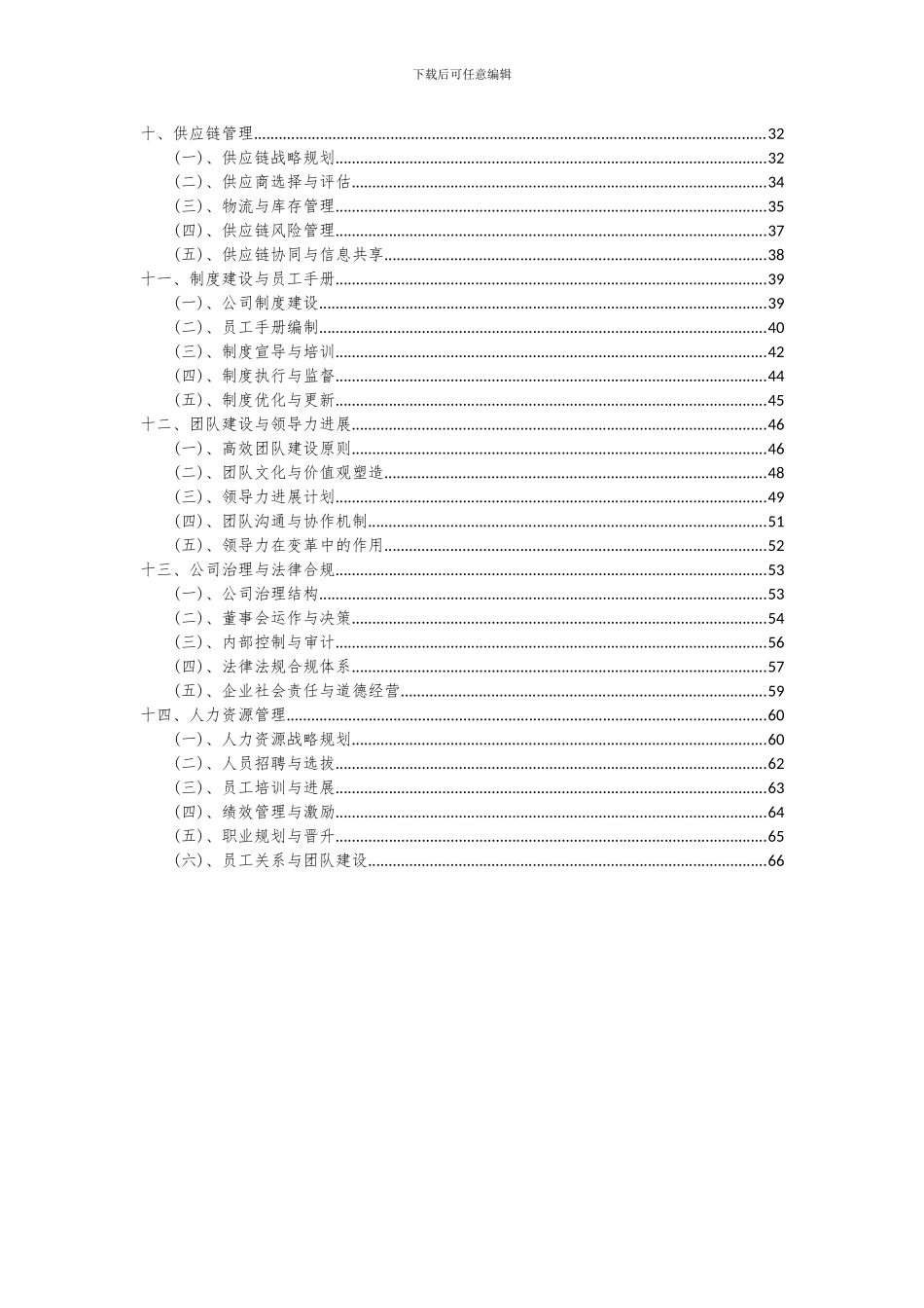 2024年垃圾分类桶项目投资分析及可行性报告_第3页