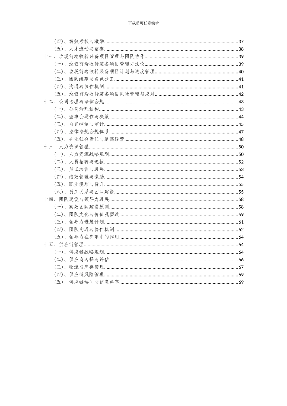 2024年垃圾前端收转装备项目可行性分析报告_第3页