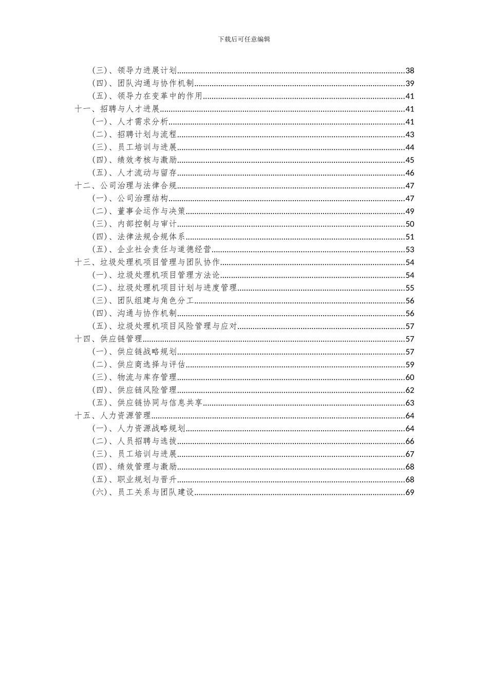 2024年垃圾处理机项目可行性分析报告_第3页