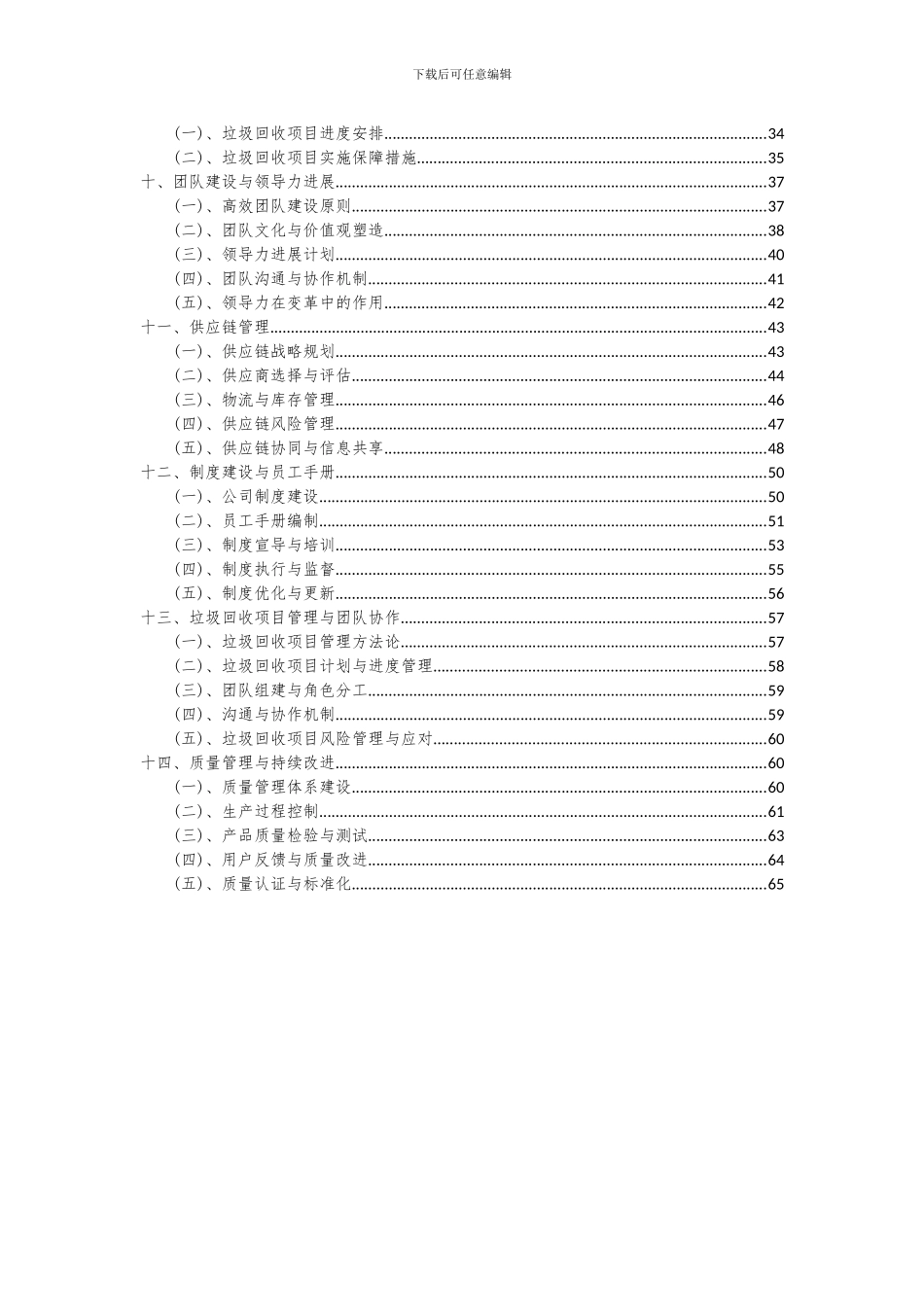 2024年垃圾回收项目可行性研究报告_第3页