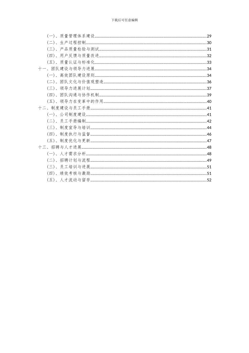 2024年垃圾回收项目深度研究分析报告_第3页