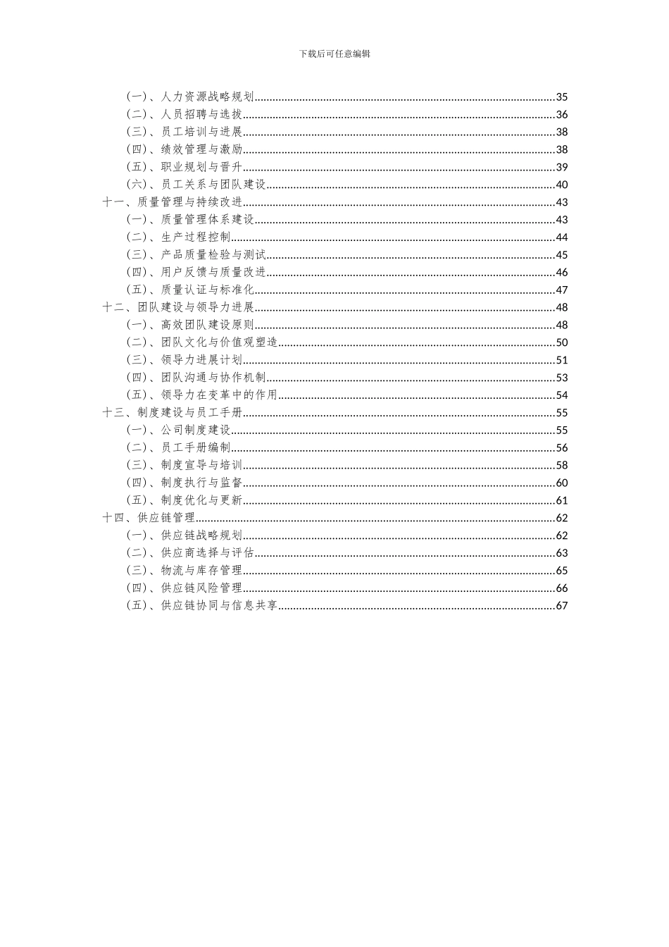 2024年垃圾回收项目可行性分析报告_第3页