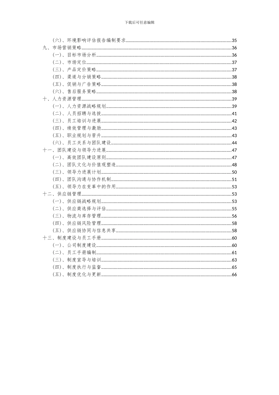 2024年垃圾处理装备项目深度研究分析报告_第3页