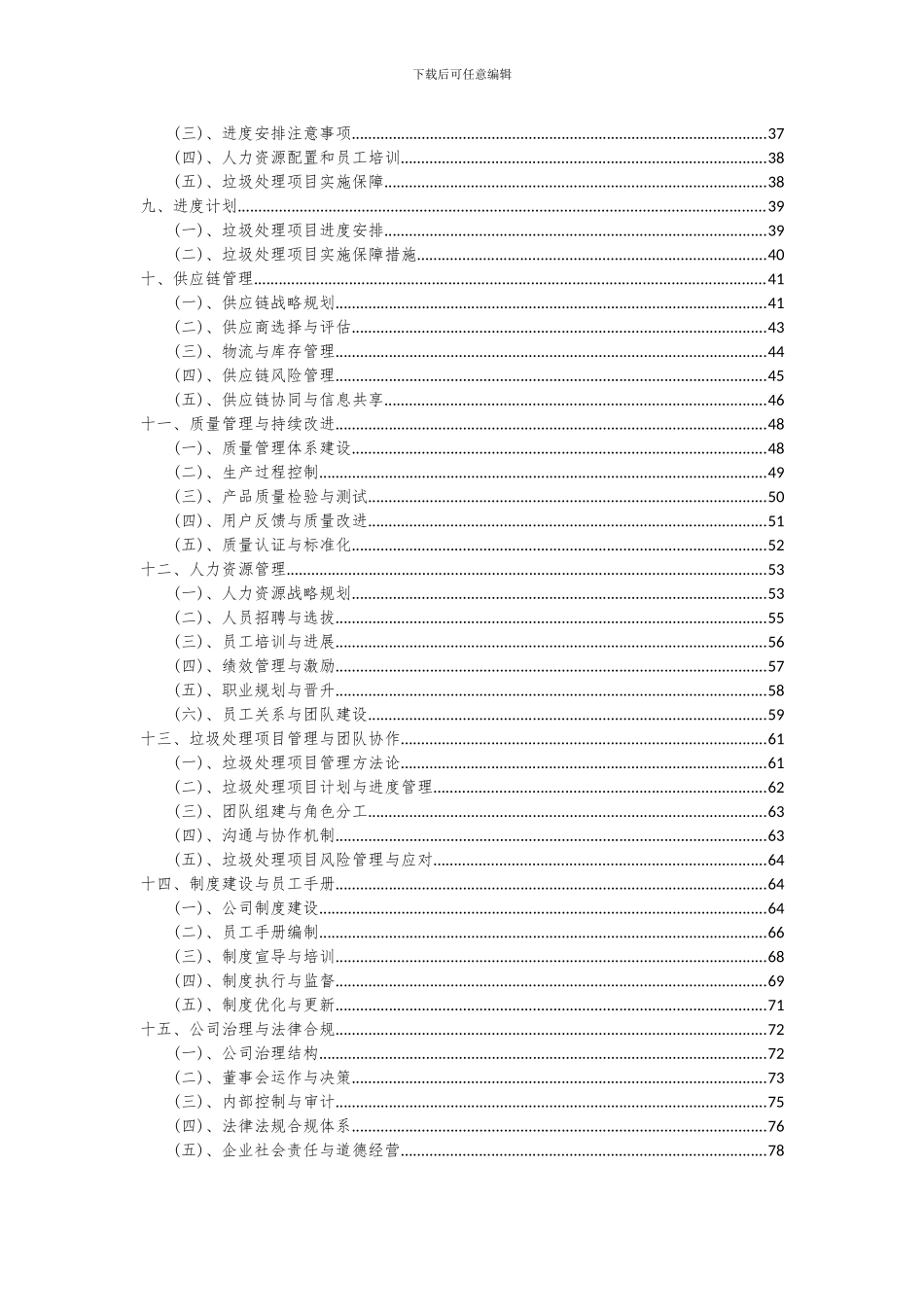 2024年垃圾处理项目可行性研究报告_第3页