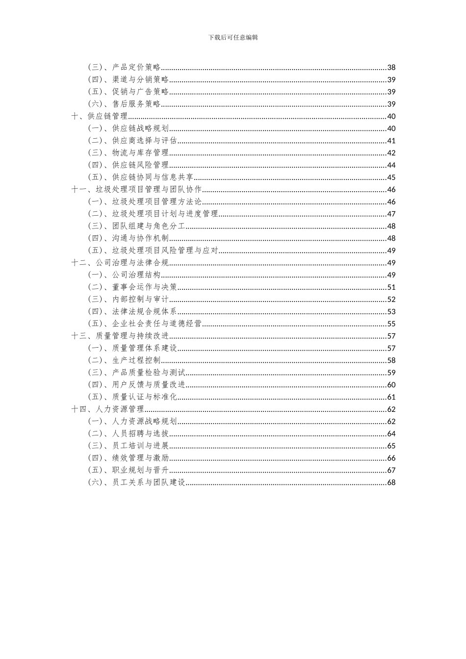 2024年垃圾处理项目投资分析及可行性报告_第3页