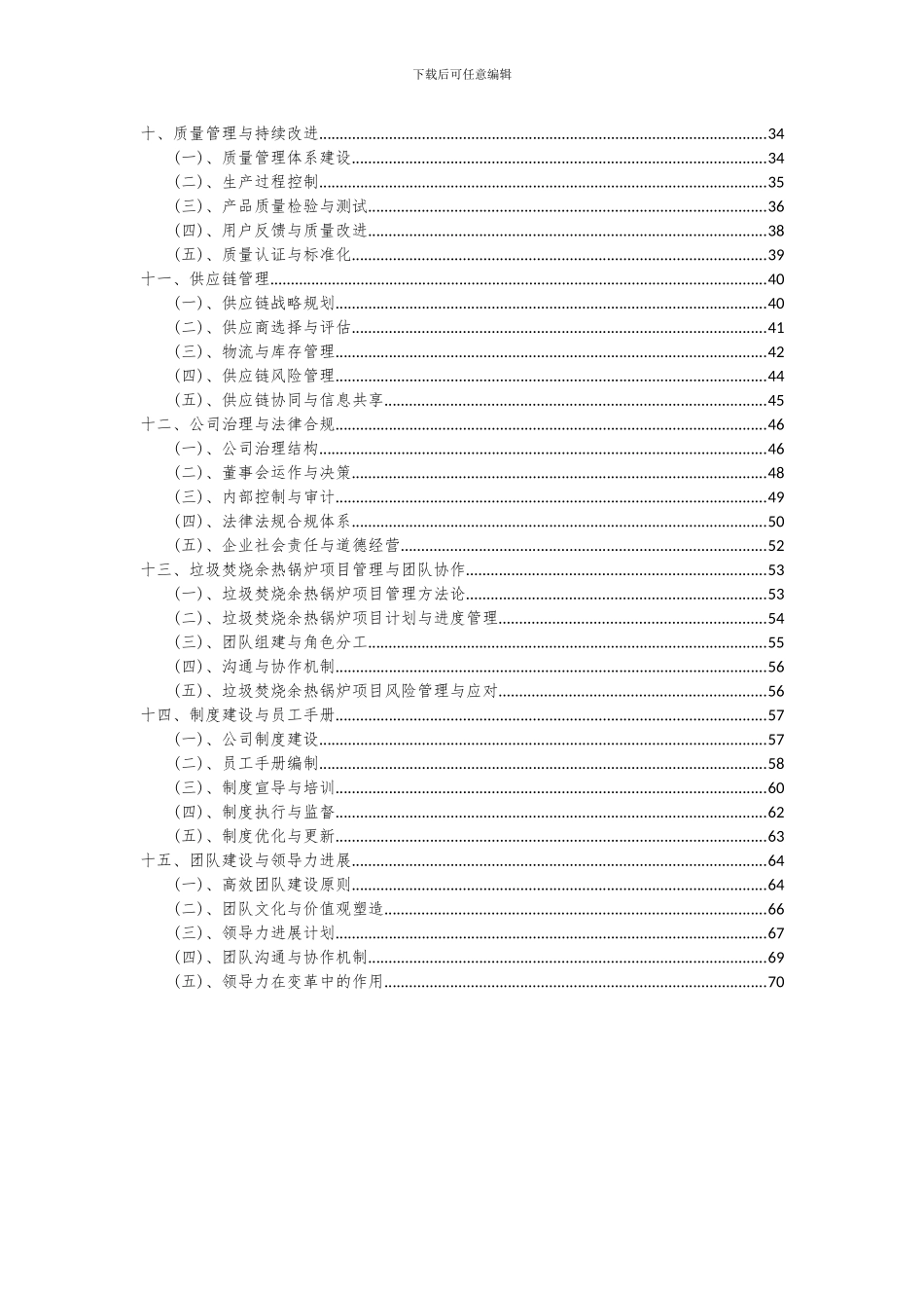 2024年垃圾焚烧余热锅炉项目深度研究分析报告_第3页