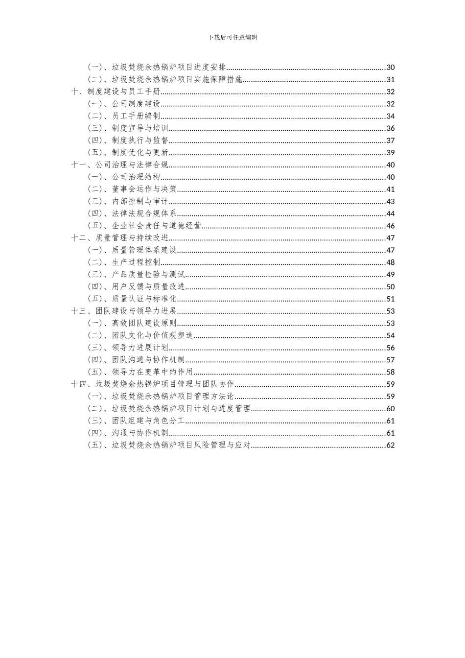 2024年垃圾焚烧余热锅炉项目投资分析及可行性报告_第3页