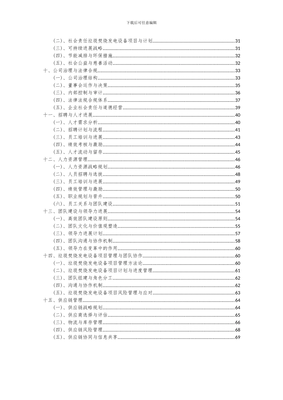 2024年垃圾焚烧发电设备项目深度研究分析报告_第3页