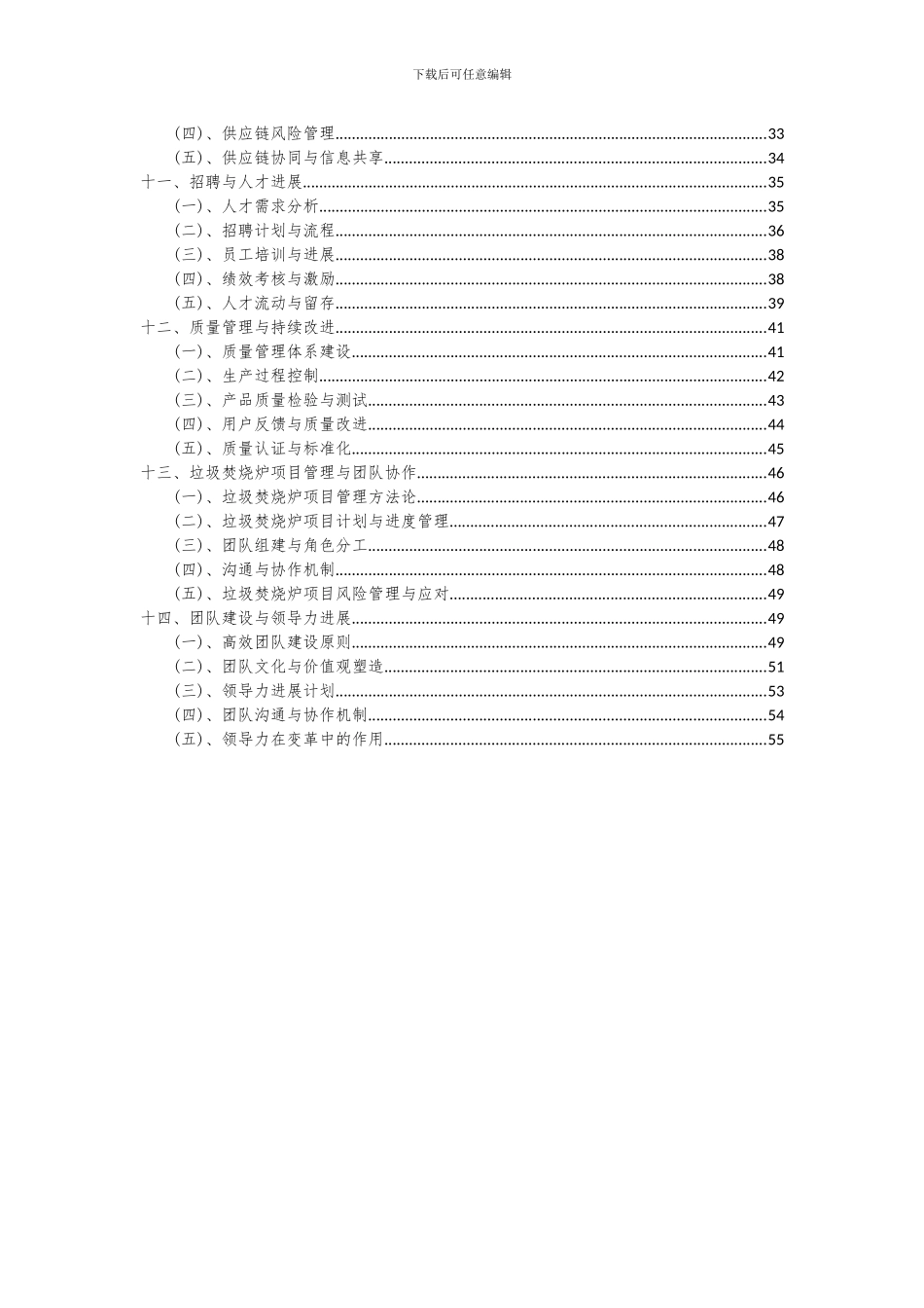 2024年垃圾焚烧炉项目可行性研究报告_第3页