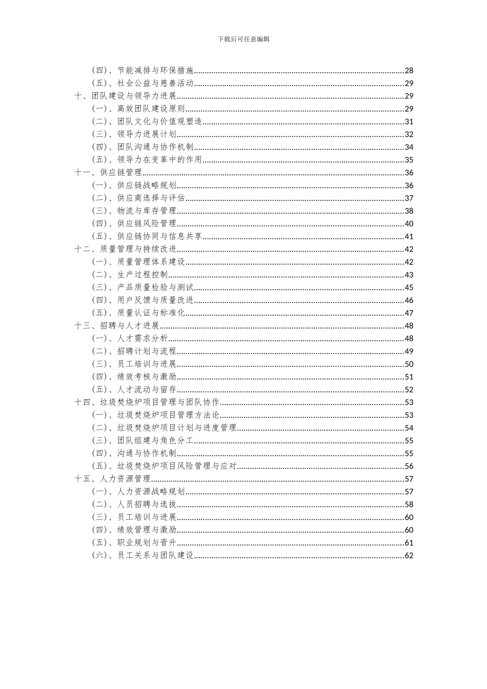 2024年垃圾焚烧炉项目深度研究分析报告_第3页
