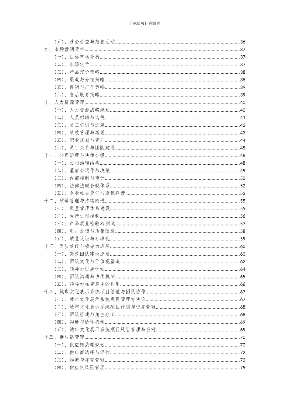 2024年城市文化展示系统项目深度研究分析报告_第3页