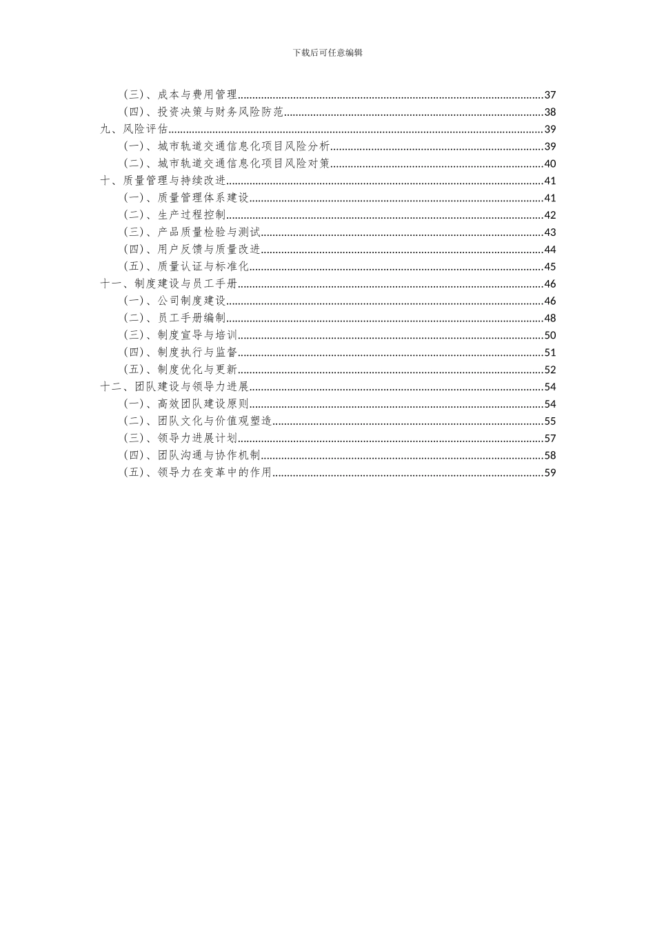 2024年城市轨道交通信息化项目投资分析及可行性报告_第3页