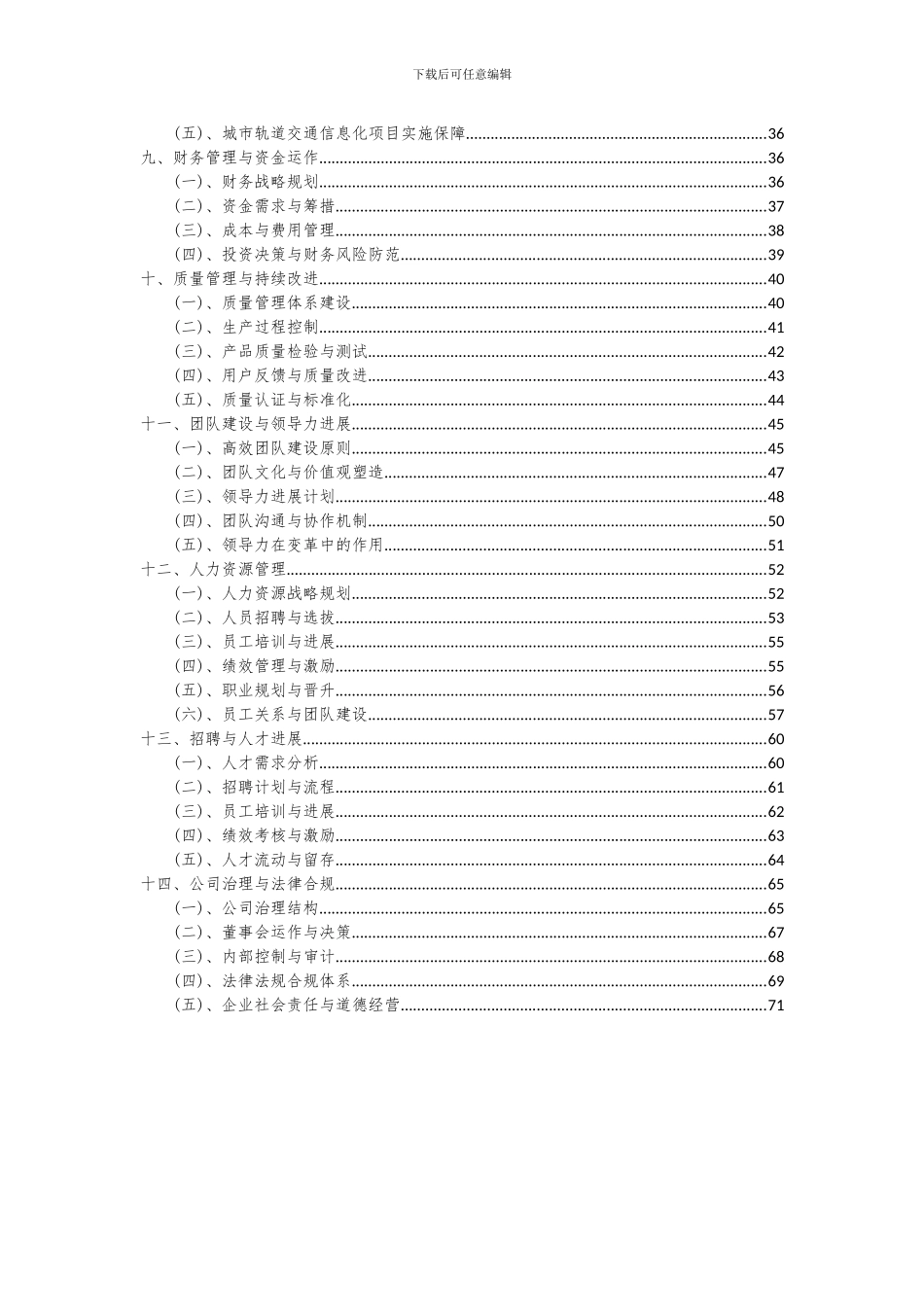 2024年城市轨道交通信息化项目深度研究分析报告_第3页