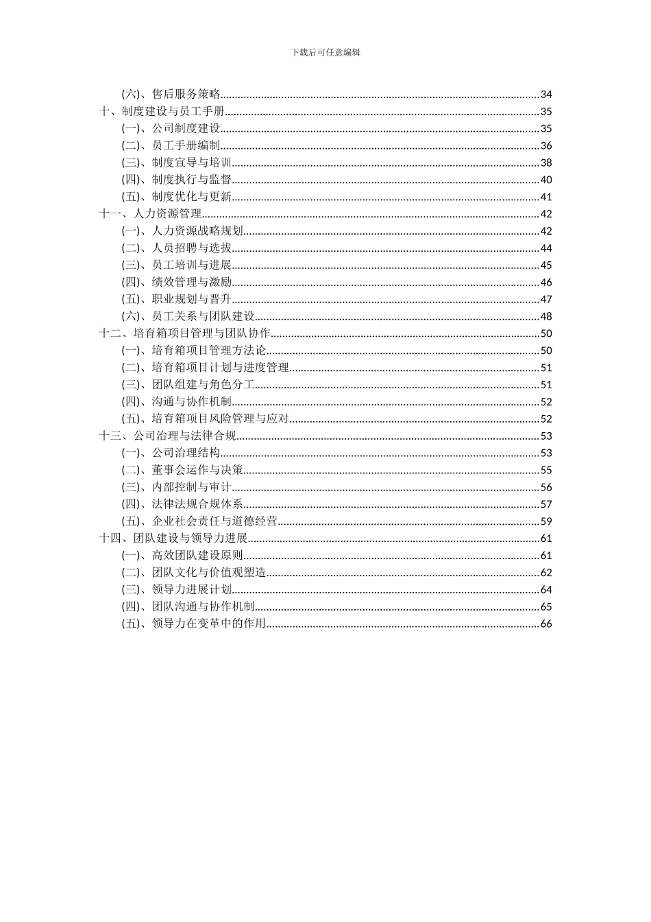 2024年培养箱项目可行性研究报告_第3页