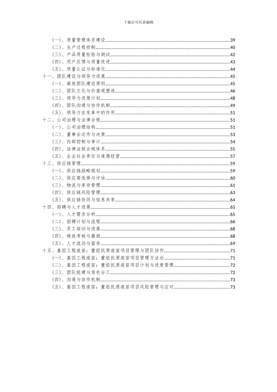 2024年基因工程疫苗：重组抗原疫苗项目投资分析及可行性报告_第3页