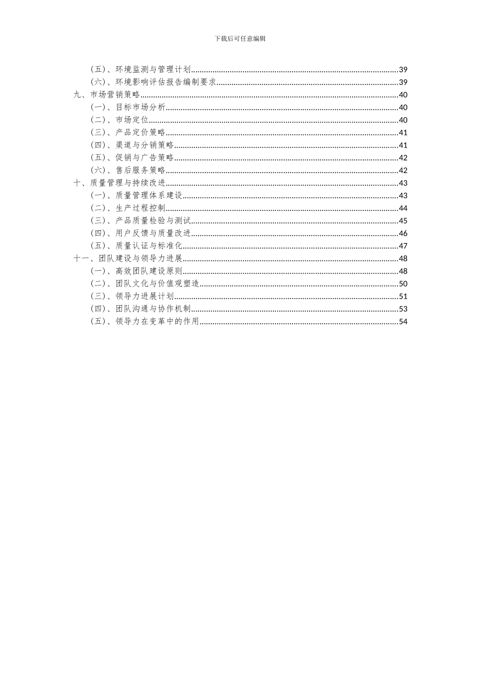2024年基因缺失重组疫苗项目投资分析及可行性报告_第3页