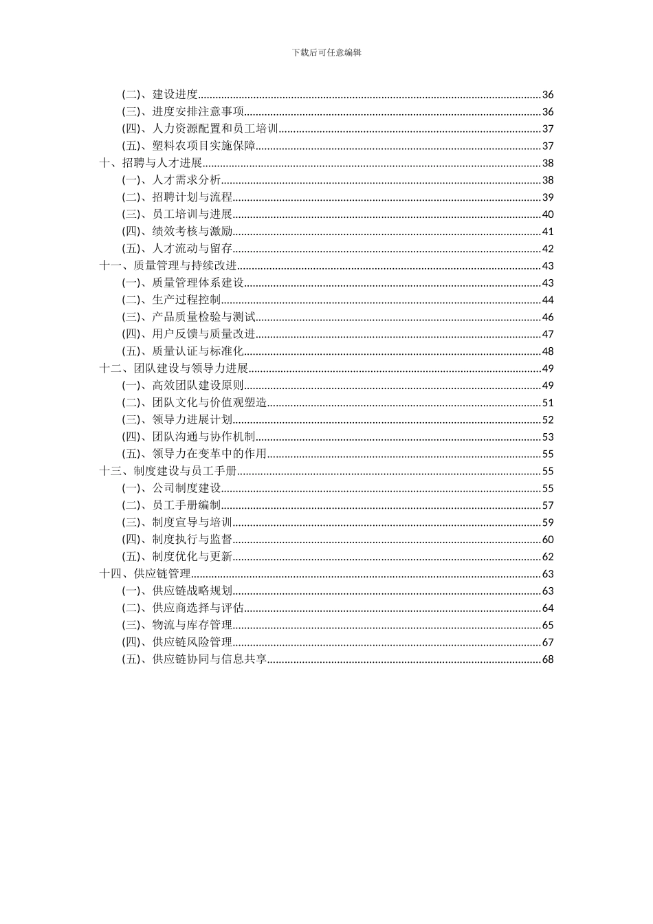 2024年塑料农项目可行性研究报告_第3页
