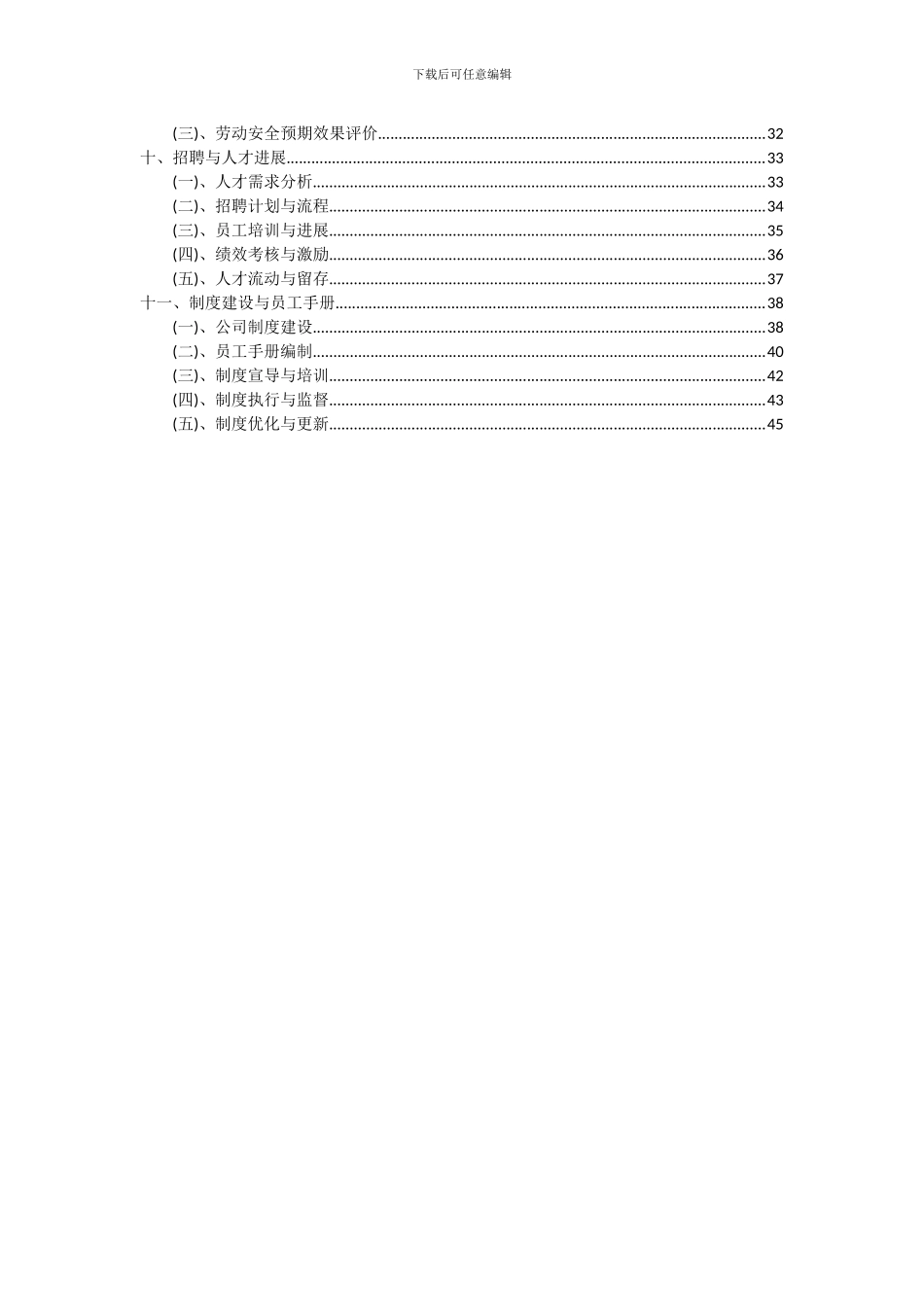 2024年基金小镇项目可行性研究报告_第3页