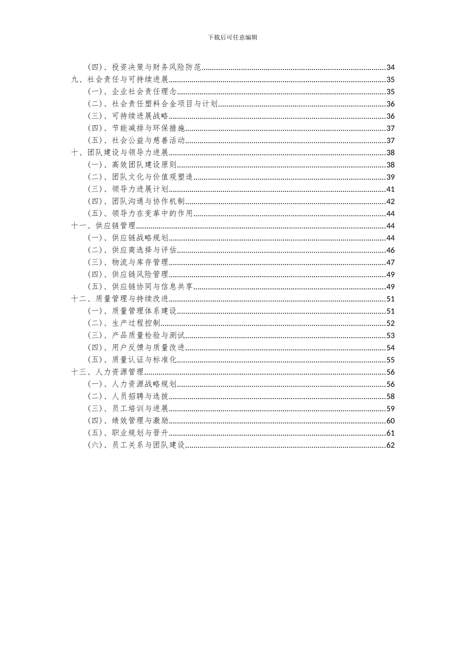 2024年塑料合金项目可行性研究报告_第3页