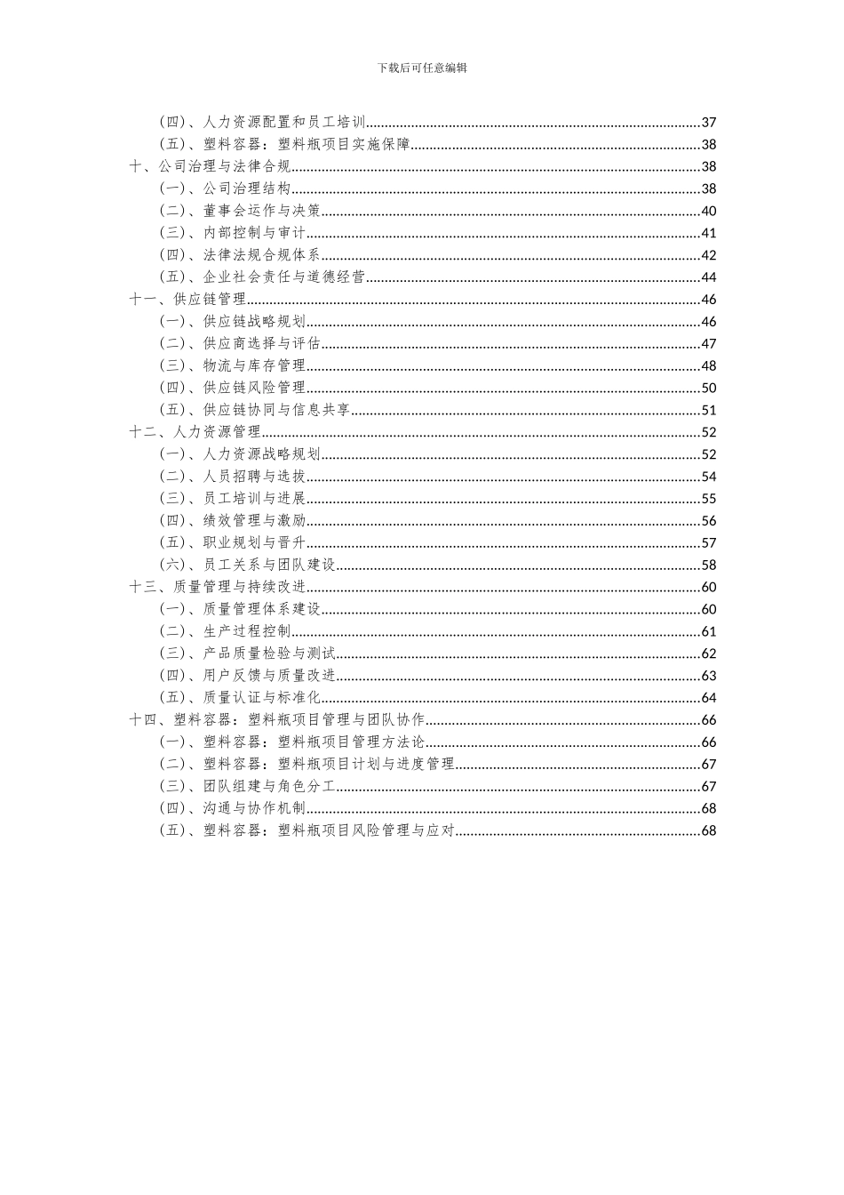 2024年塑料容器：塑料瓶项目可行性分析报告_第3页