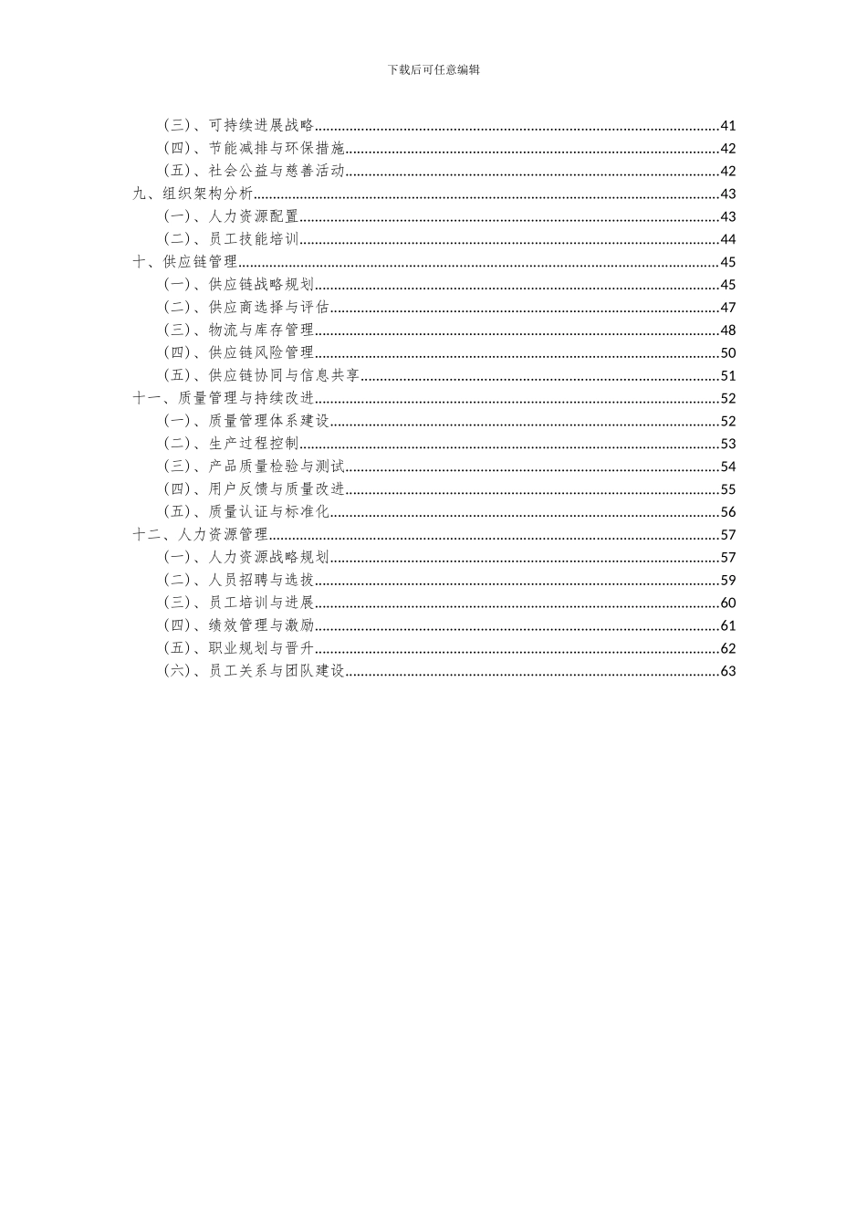 2024年塑料容器：塑料瓶项目投资分析及可行性报告_第3页