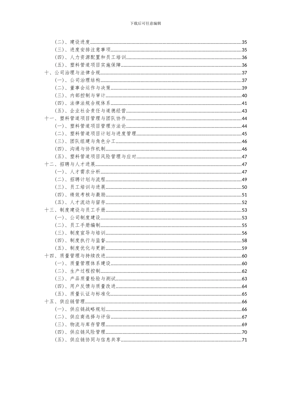 2024年塑料管道项目深度研究分析报告_第3页