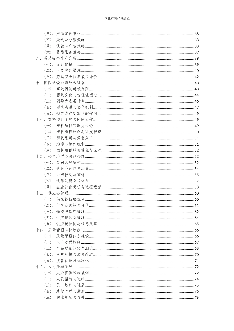 2024年塑料项目深度研究分析报告_第3页